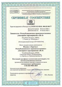 Сертификат ИСО до 07.07.2025