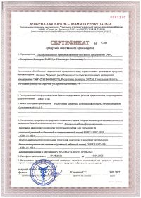 Сертификат СП постель, пояс банный 19.08.2022-19.08.2023-1