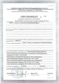 Сертификат СП сумки ГП №4-1