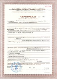 Сертификат на спецодежду до 04.11.2023-1