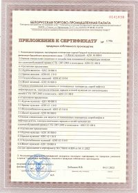Сертификат на спецодежду до 04.11.2023-2