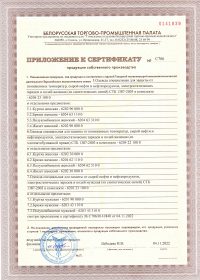 Сертификат на спецодежду до 04.11.2023-3