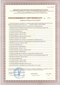 Сертификат на спецодежду до 04.11.2023-4