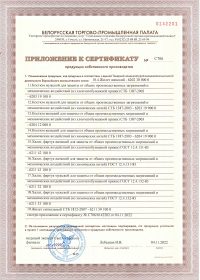 Сертификат на спецодежду до 04.11.2023-5