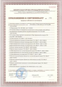 Сертификат на спецодежду до 04.11.2023-6