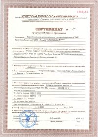 Сертификат одежды санитарной до 04.11.2023-1