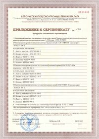 Сертификат одежды санитарной до 04.11.2023-2