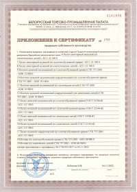 Сертификат одежды санитарной до 04.11.2023-3