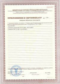Сертификат одежды санитарной до 04.11.2023-4